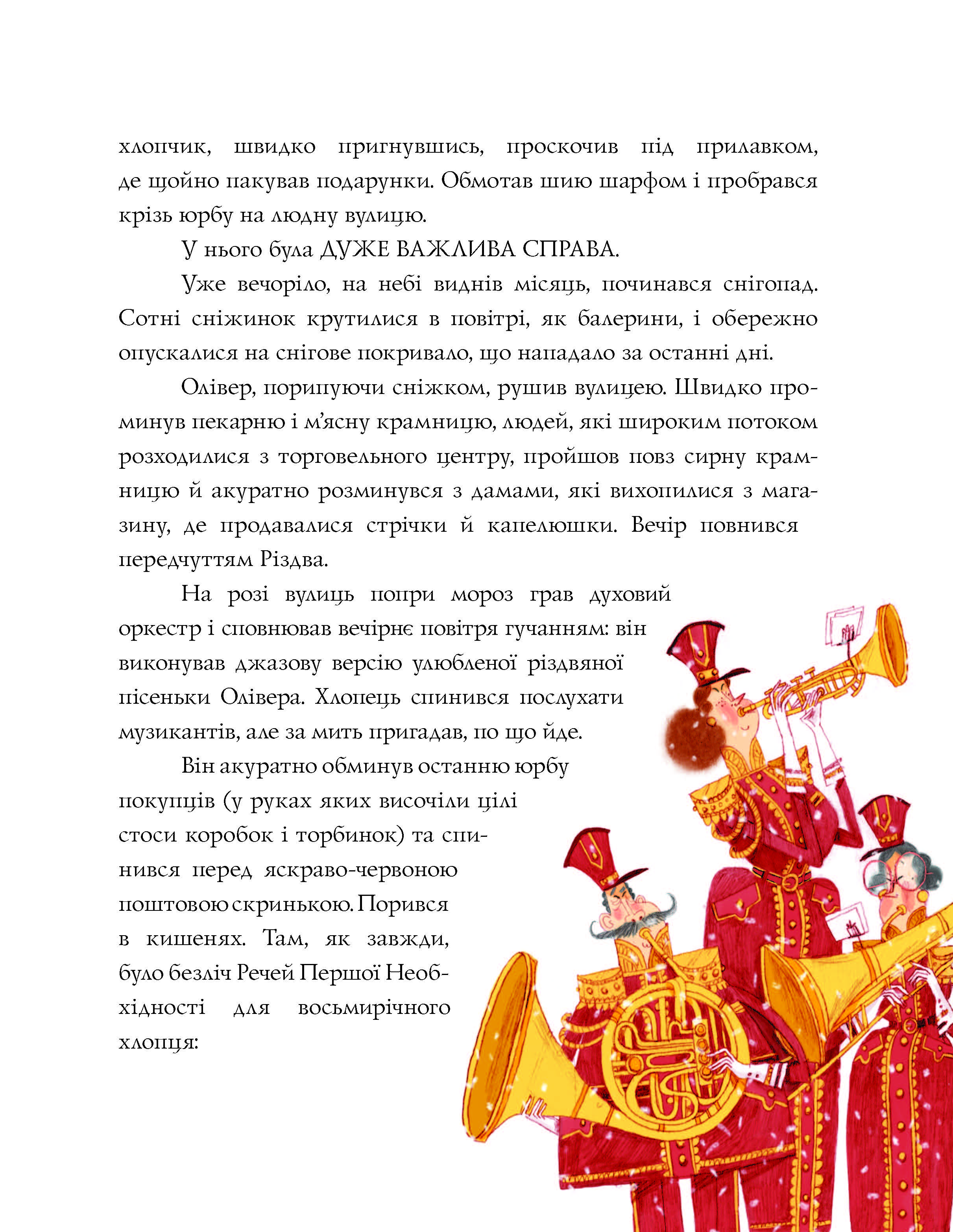 Книга "Смит А. Т. Уинстон и рождественское письмо" (у), (3342) 10