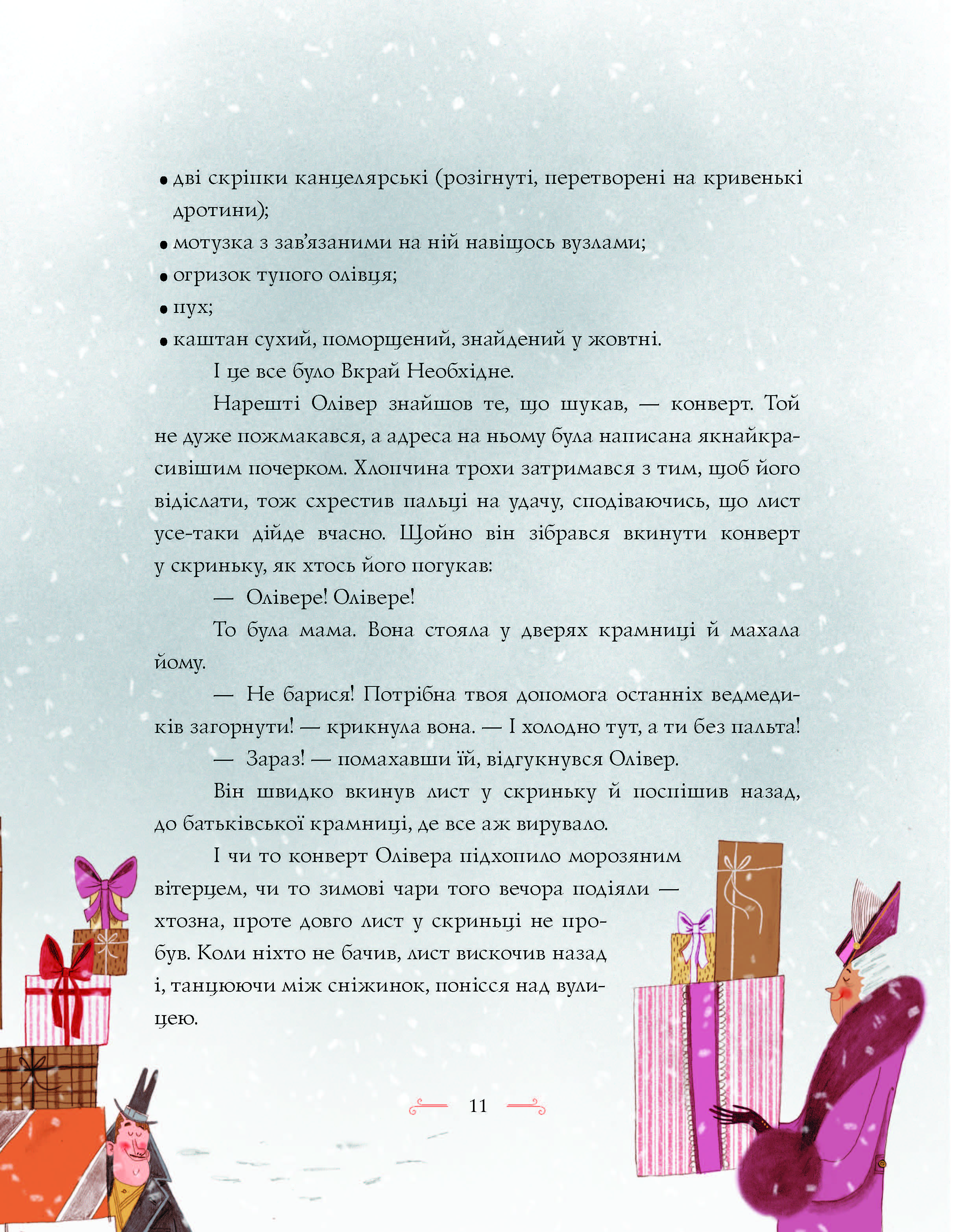 Книга "Смит А. Т. Уинстон и рождественское письмо" (у), (3342) 12