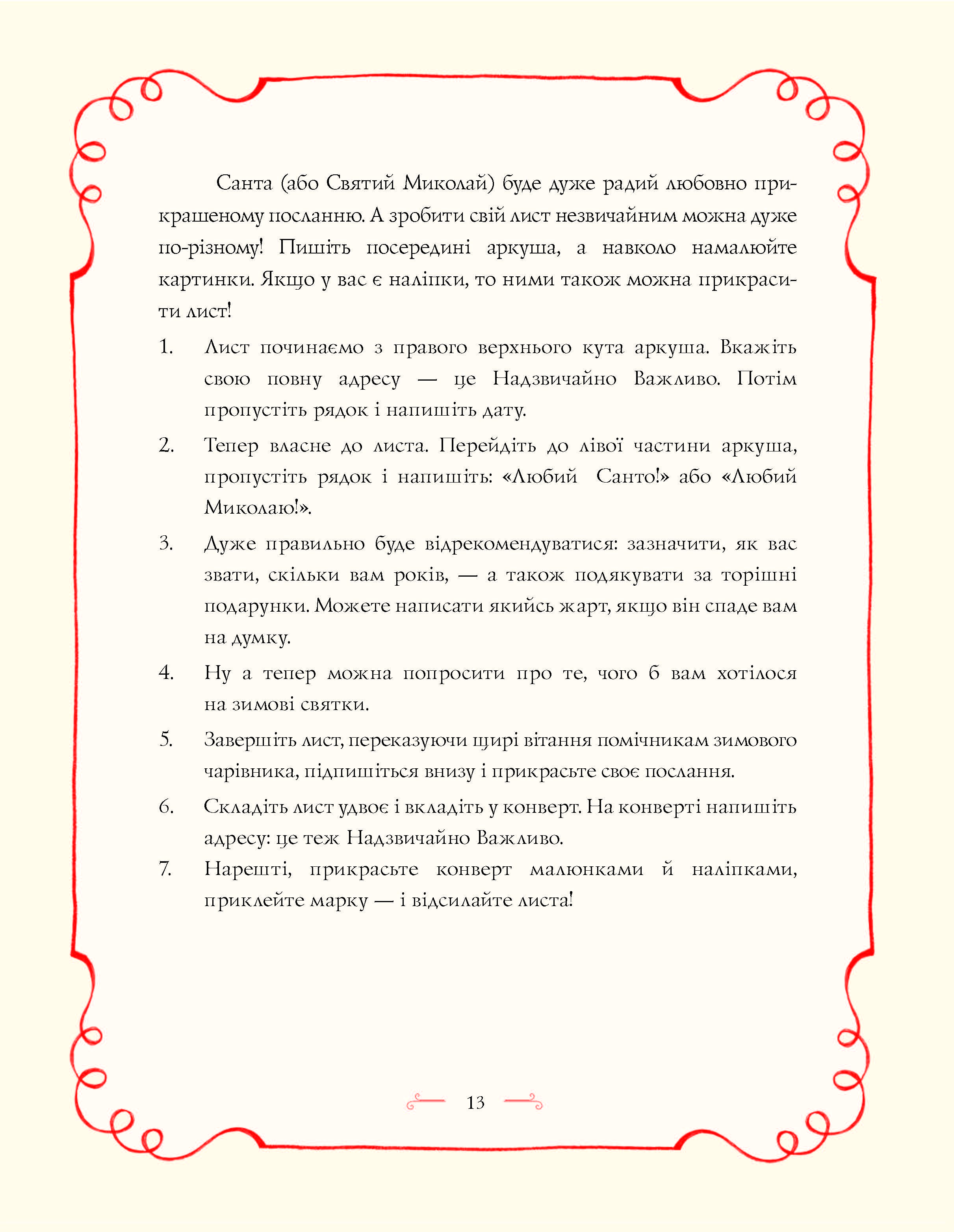 Книга "Смит А. Т. Уинстон и рождественское письмо" (у), (3342) 16