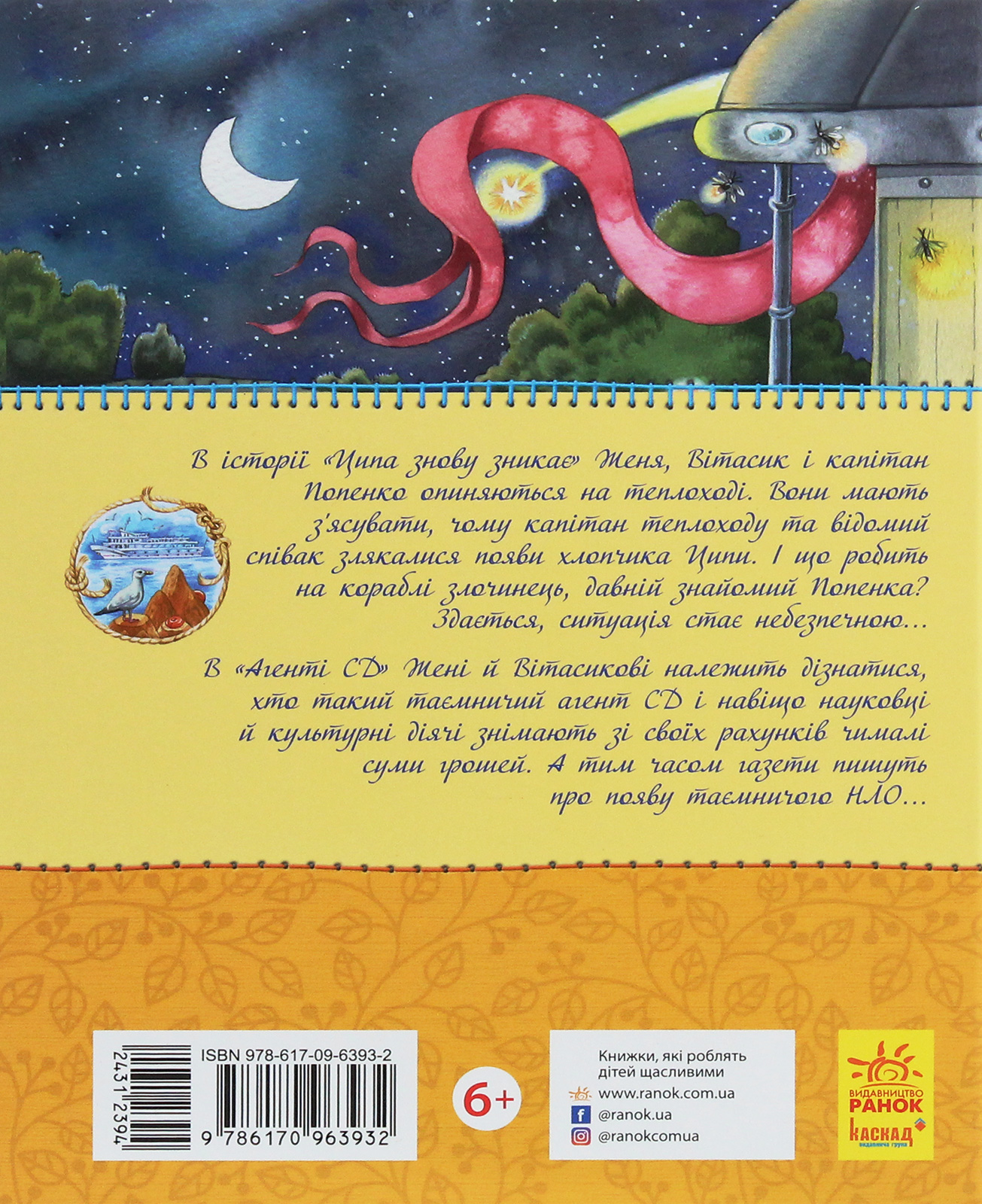 Книга "Любимая книга детства. Нестайко В. Невероятные детективы. Часть 2" (у) (3932) 1