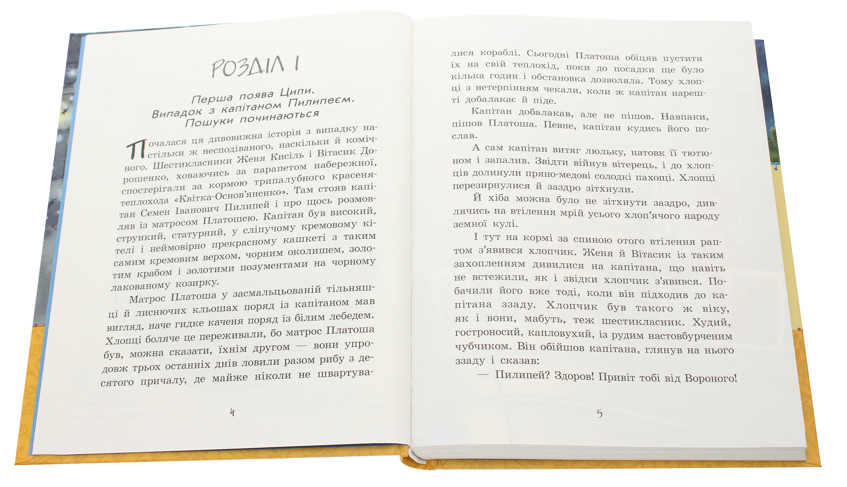 Книга "Любимая книга детства. Нестайко В. Невероятные детективы. Часть 2" (у) (3932) 5