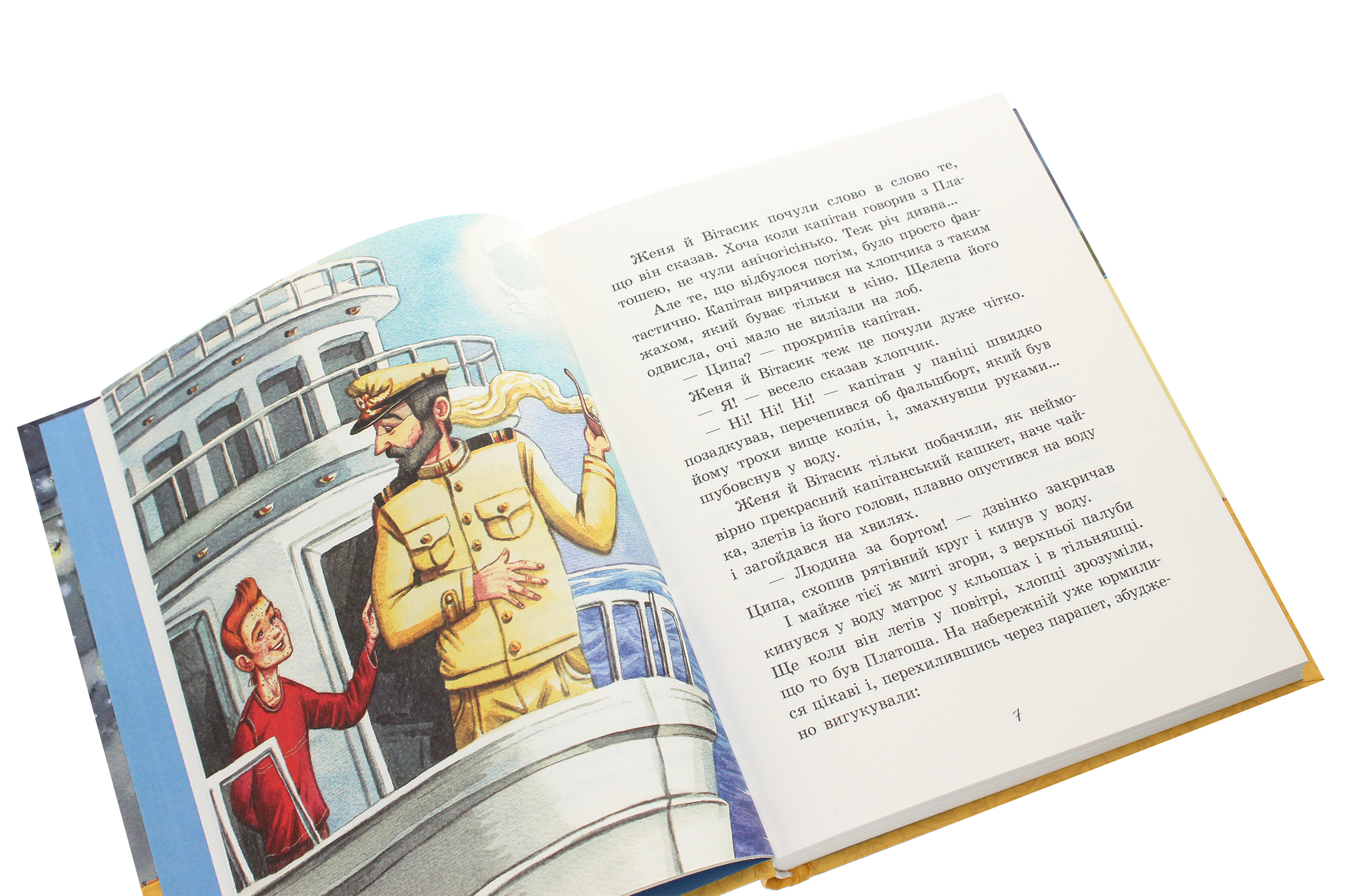 Книга "Любимая книга детства. Нестайко В. Невероятные детективы. Часть 2" (у) (3932) 4