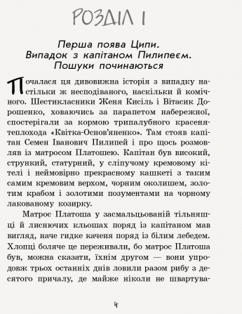 Книга "Любимая книга детства. Нестайко В. Невероятные детективы. Часть 2" (у) (3932) 6