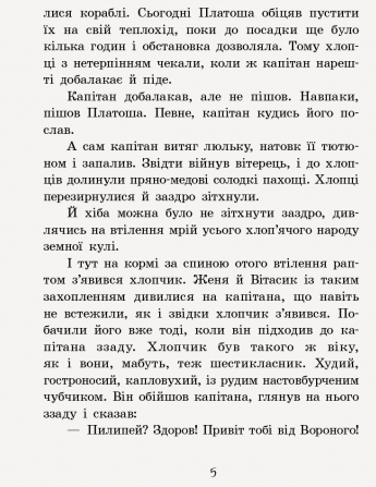 Книга "Любимая книга детства. Нестайко В. Невероятные детективы. Часть 2" (у) (3932) 7