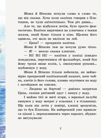 Книга "Любимая книга детства. Нестайко В. Невероятные детективы. Часть 2" (у) (3932) 9