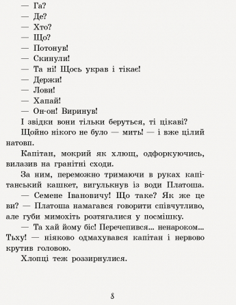 Книга "Любимая книга детства. Нестайко В. Невероятные детективы. Часть 2" (у) (3932) 10