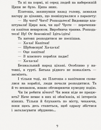 Книга "Любимая книга детства. Нестайко В. Невероятные детективы. Часть 2" (у) (3932) 11