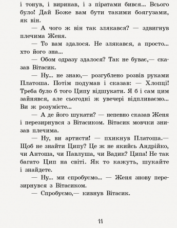 Книга "Любимая книга детства. Нестайко В. Невероятные детективы. Часть 2" (у) (3932) 12