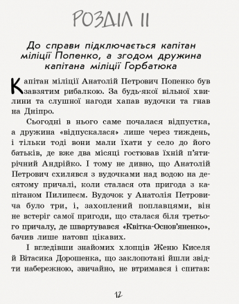 Книга "Любимая книга детства. Нестайко В. Невероятные детективы. Часть 2" (у) (3932) 13