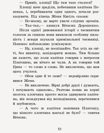 Книга "Любимая книга детства. Нестайко В. Невероятные детективы. Часть 2" (у) (3932) 14