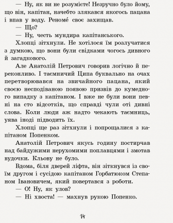 Книга "Любимая книга детства. Нестайко В. Невероятные детективы. Часть 2" (у) (3932) 15