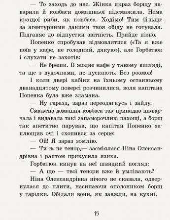 Книга "Любимая книга детства. Нестайко В. Невероятные детективы. Часть 2" (у) (3932) 16