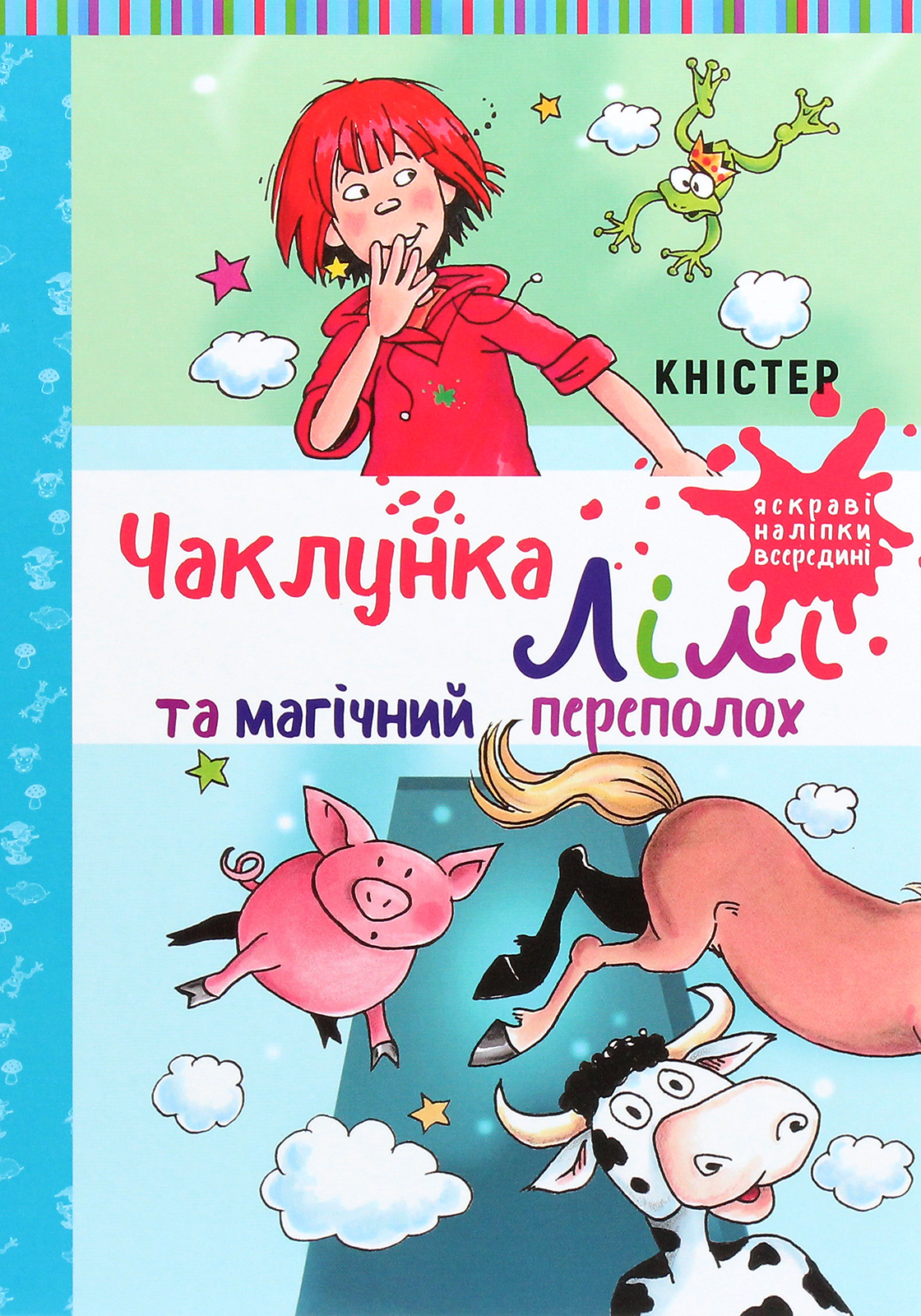 Книга "Кністер. Чаклунка Лілі та магічний переполох" (у) (2679)