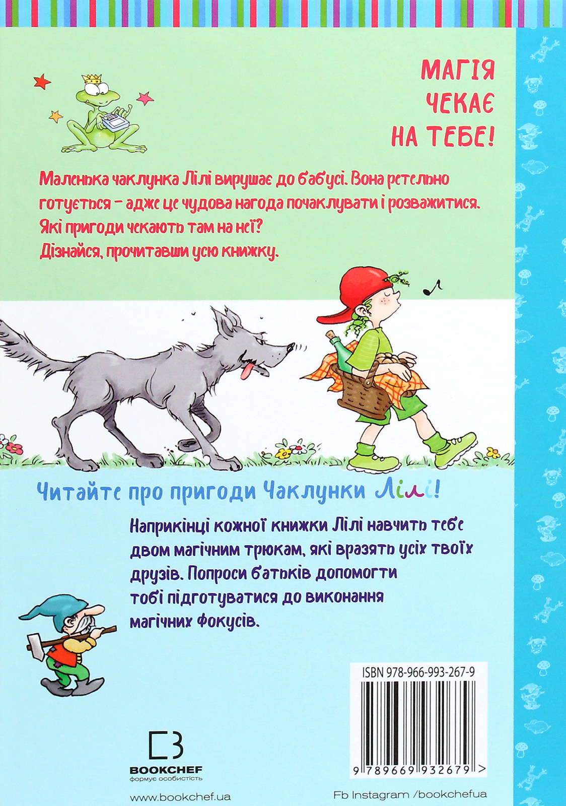 Книга "Кністер. Чаклунка Лілі та магічний переполох" (у) (2679) 1