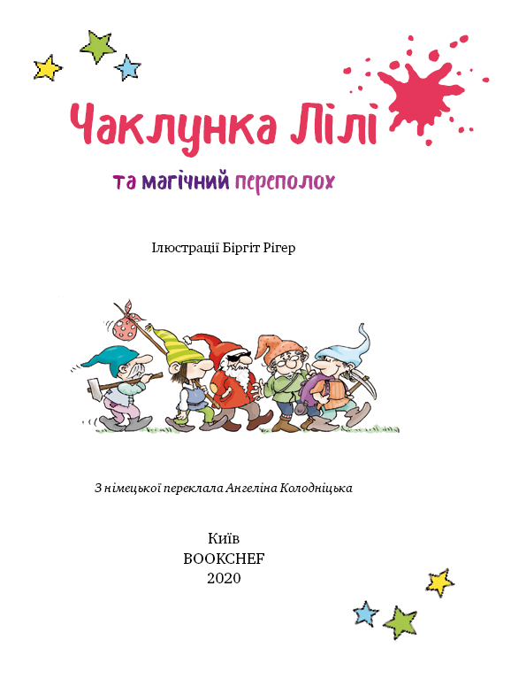 Книга "Кністер. Чаклунка Лілі та магічний переполох" (у) (2679) 6