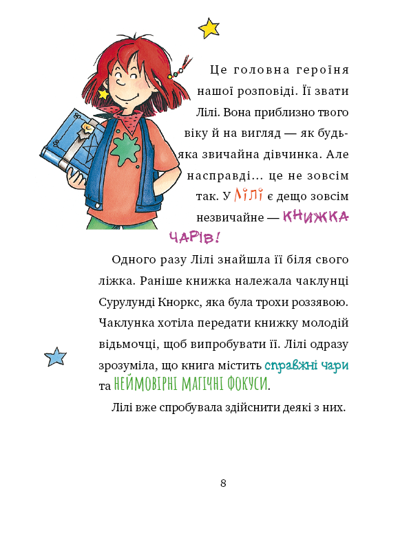 Книга "Кністер. Чаклунка Лілі та магічний переполох" (у) (2679) 8