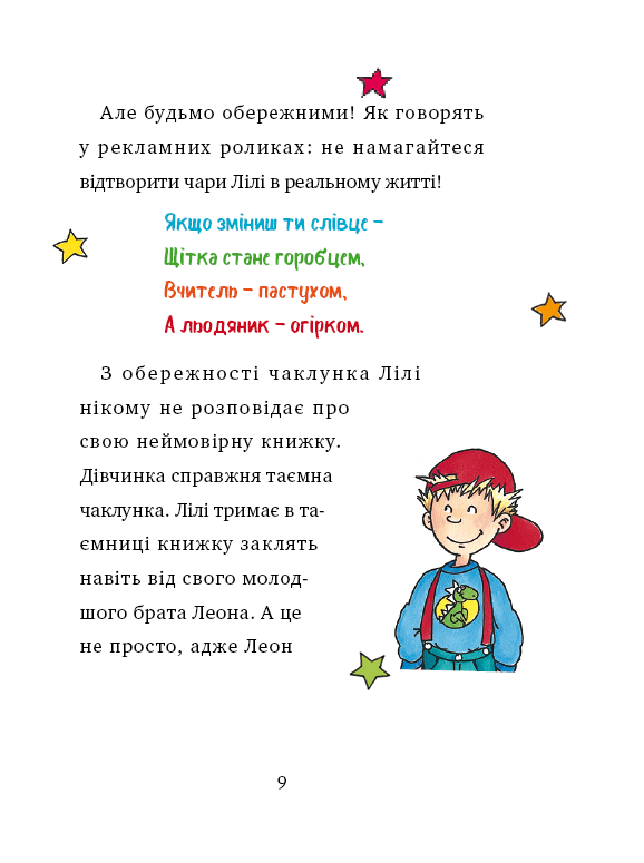 Книга "Кністер. Чаклунка Лілі та магічний переполох" (у) (2679) 9