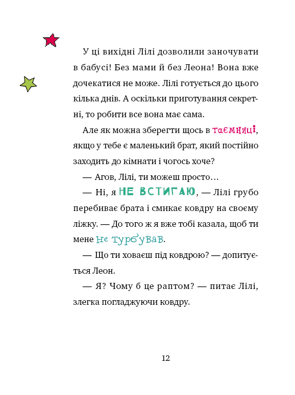 Книга "Кністер. Чаклунка Лілі та магічний переполох" (у) (2679) 12