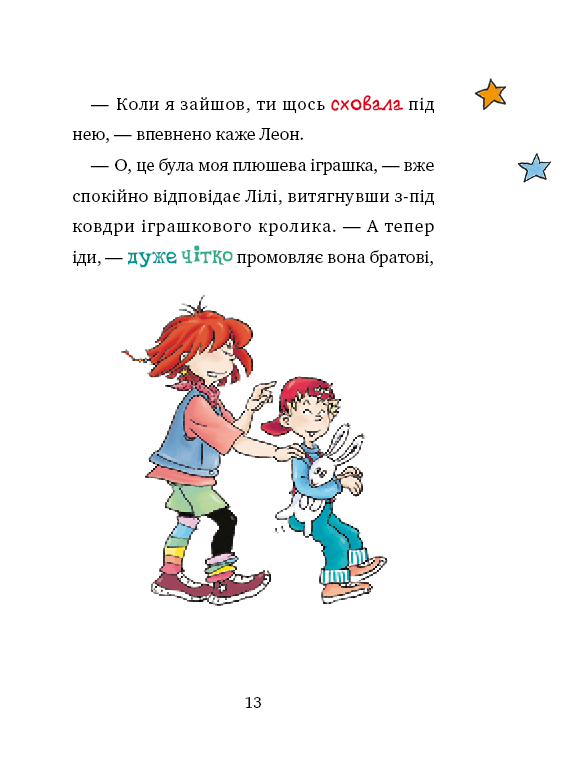 Книга "Кністер. Чаклунка Лілі та магічний переполох" (у) (2679) 13