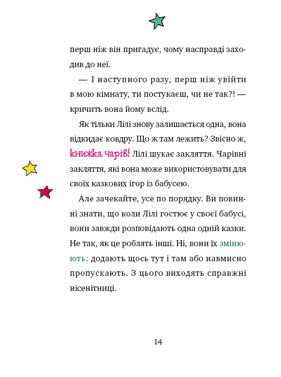 Книга "Кністер. Чаклунка Лілі та магічний переполох" (у) (2679) 14