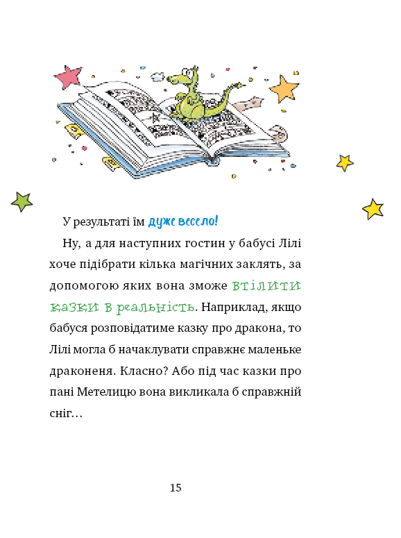 Книга "Кністер. Чаклунка Лілі та магічний переполох" (у) (2679) 15