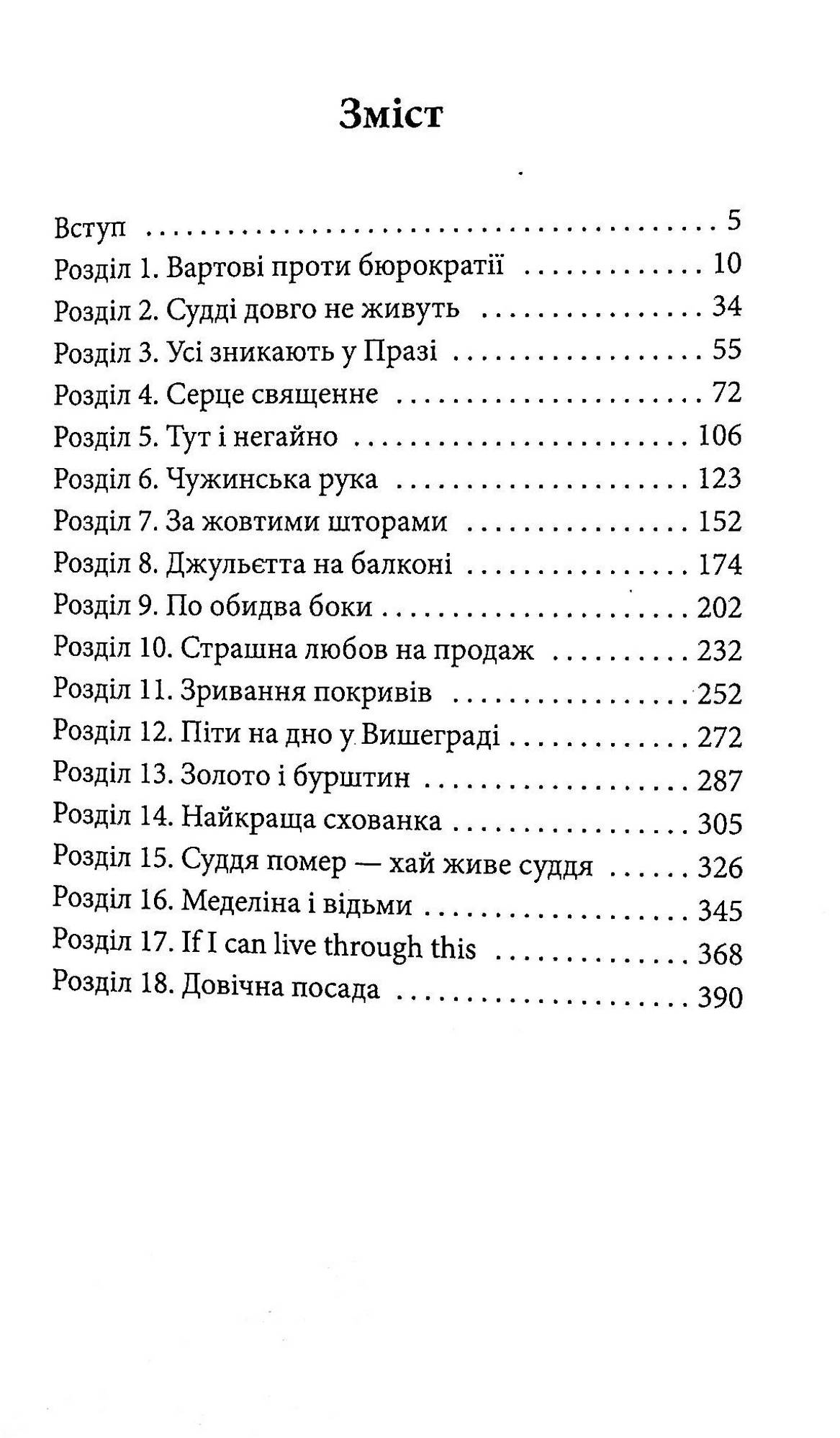 Книга "Время фэнтези. Матолинец Н. Стража в игре. Кн.2. Артефакты Праги" т/о (у) (7324) 3