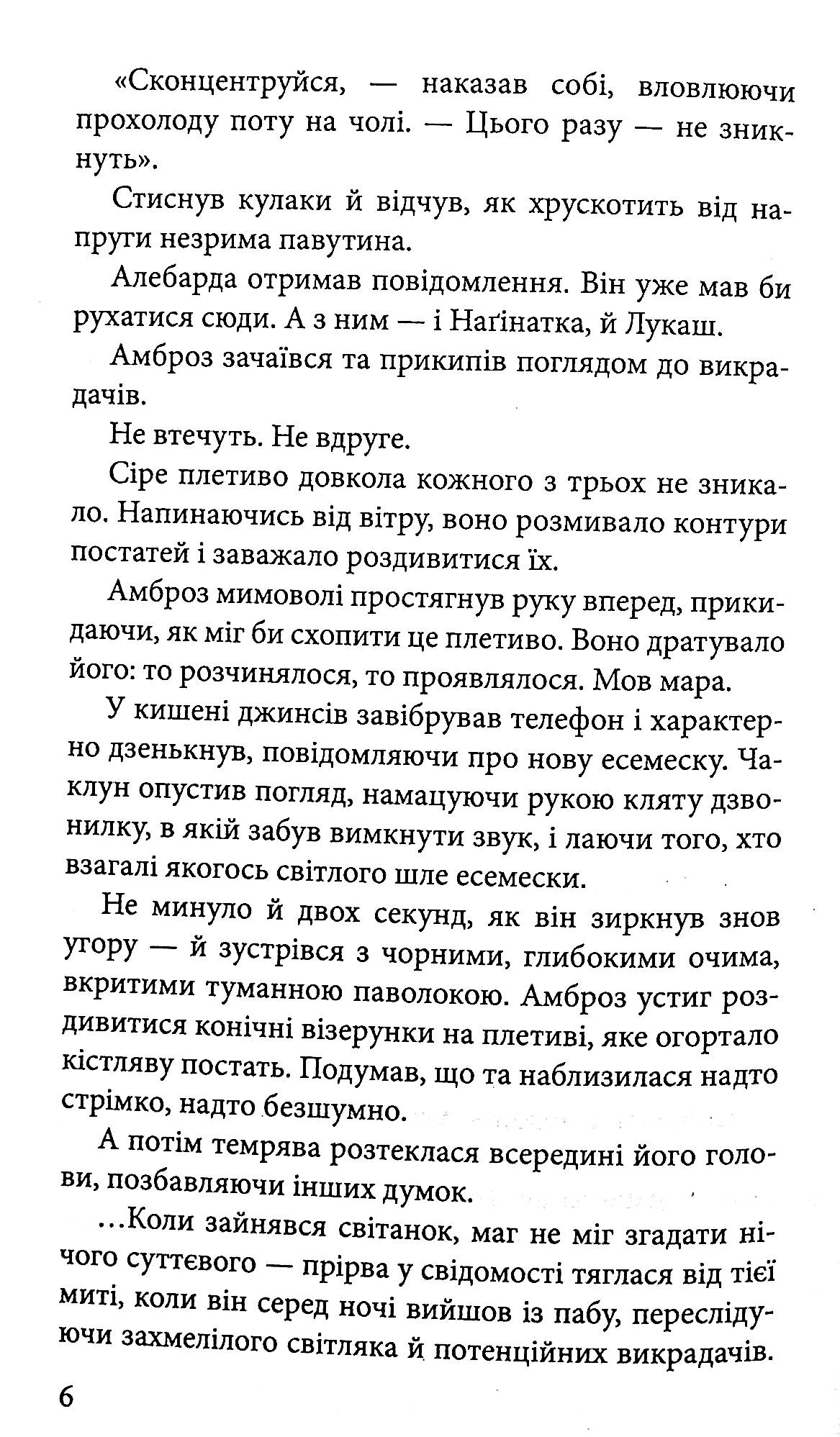 Книга "Время фэнтези. Матолинец Н. Стража в игре. Кн.2. Артефакты Праги" т/о (у) (7324) 5