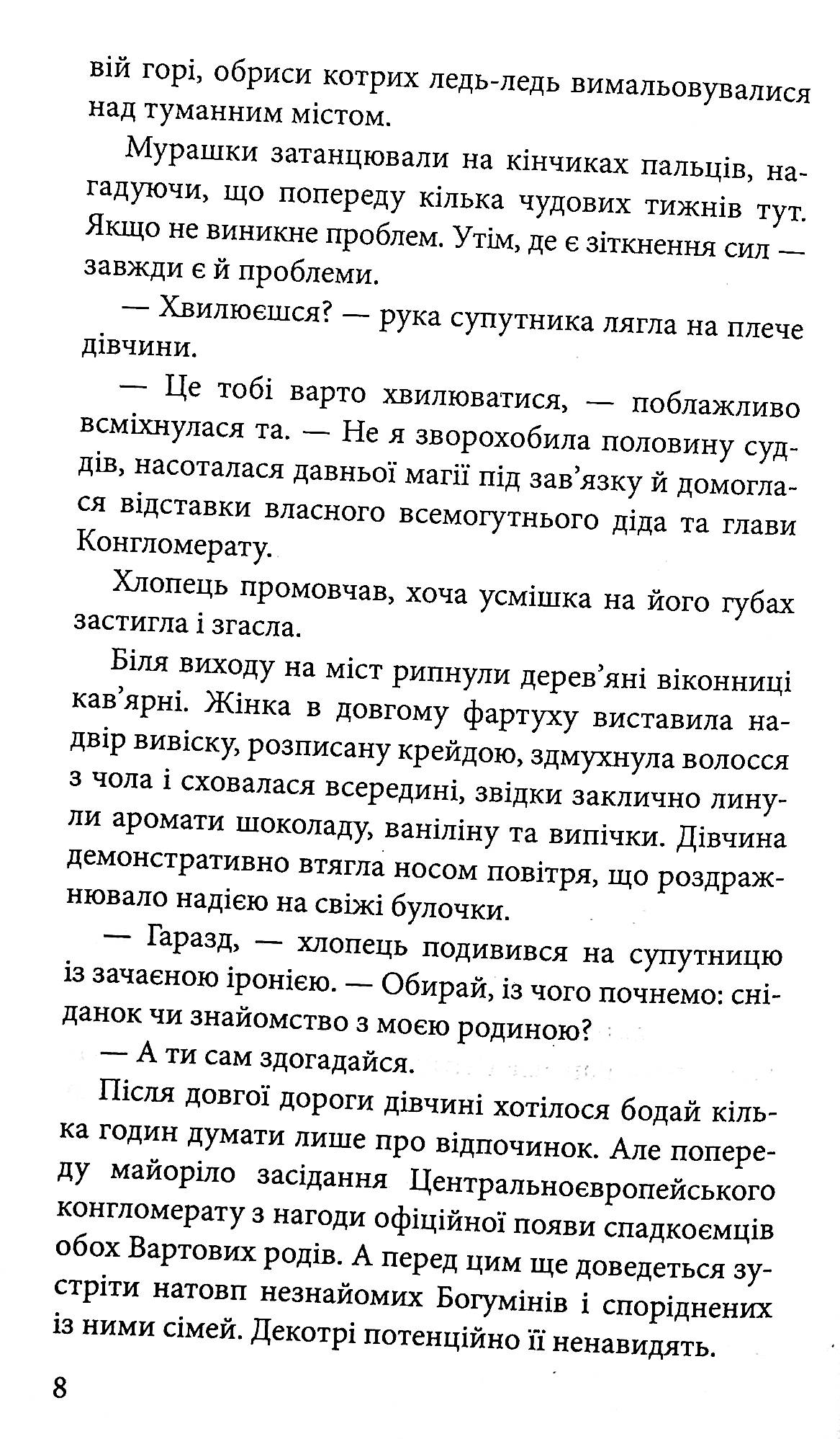 Книга "Время фэнтези. Матолинец Н. Стража в игре. Кн.2. Артефакты Праги" т/о (у) (7324) 7