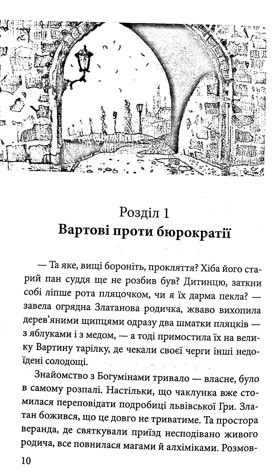 Книга "Время фэнтези. Матолинец Н. Стража в игре. Кн.2. Артефакты Праги" т/о (у) (7324) 9