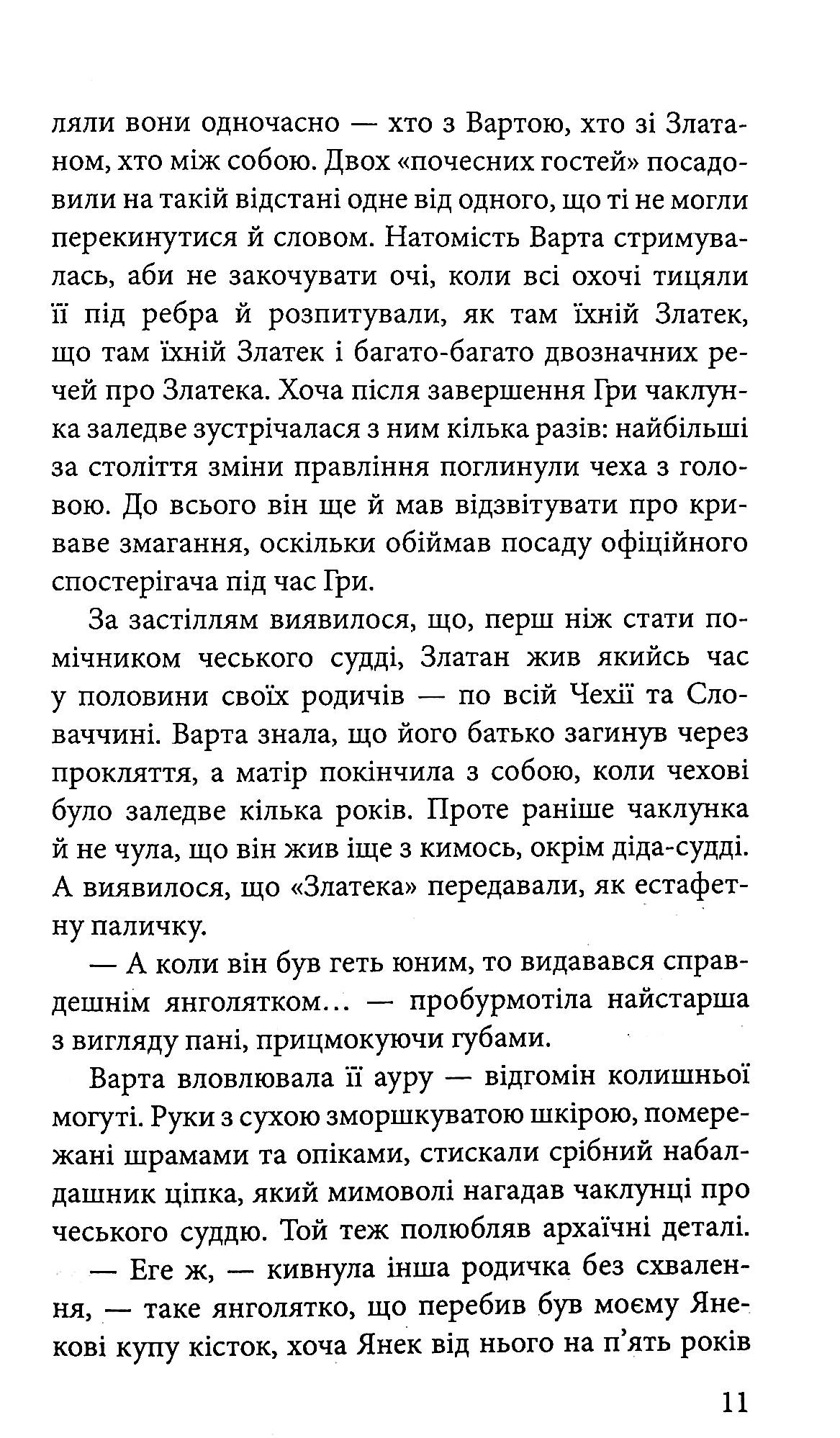 Книга "Время фэнтези. Матолинец Н. Стража в игре. Кн.2. Артефакты Праги" т/о (у) (7324) 10