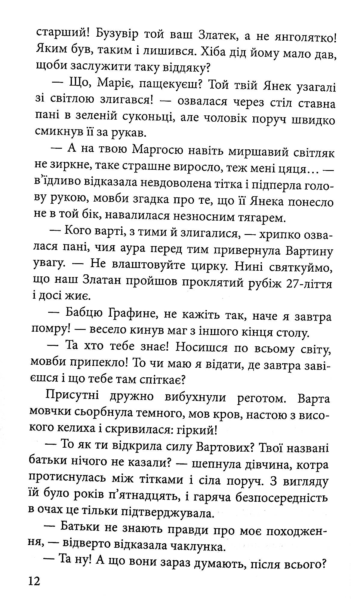 Книга "Время фэнтези. Матолинец Н. Стража в игре. Кн.2. Артефакты Праги" т/о (у) (7324) 11