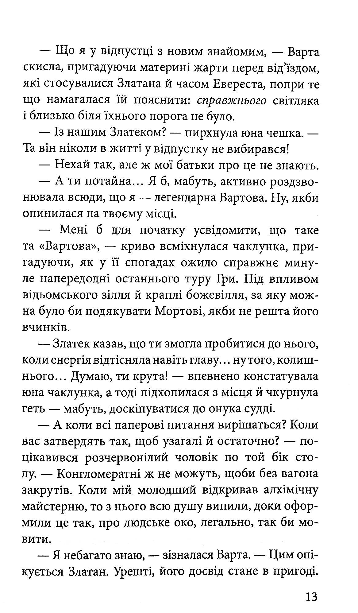 Книга "Время фэнтези. Матолинец Н. Стража в игре. Кн.2. Артефакты Праги" т/о (у) (7324) 12