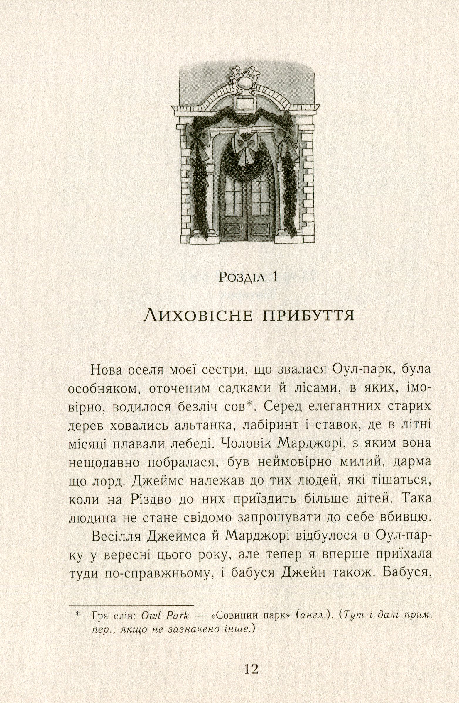 Книга "Еґґі Мортон. Королева таємниць. Небезпека в Оул-Парку" (у) (1692) 7
