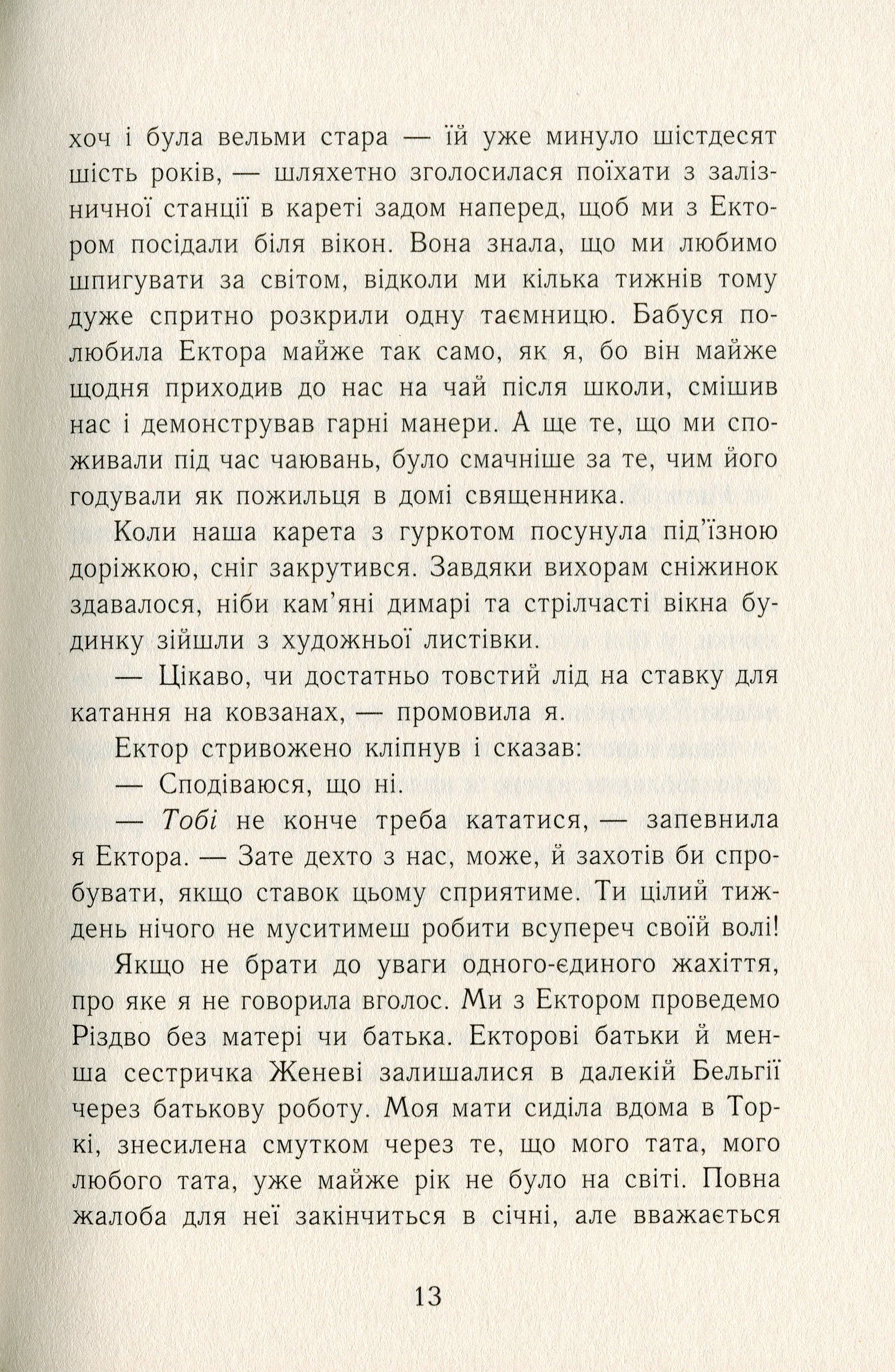Книга "Еґґі Мортон. Королева таємниць. Небезпека в Оул-Парку" (у) (1692) 8
