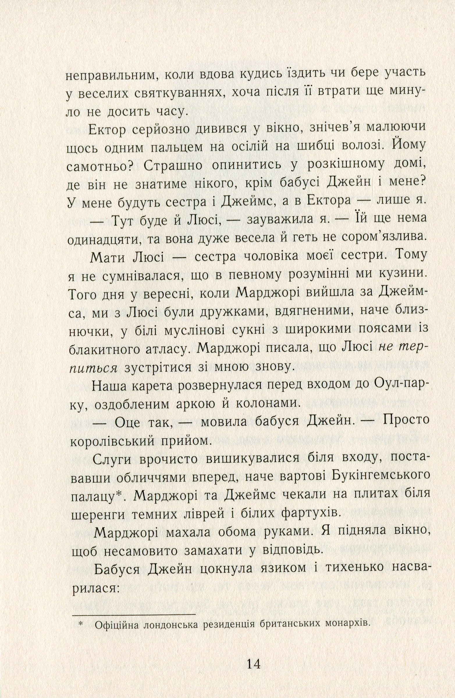 Книга "Еґґі Мортон. Королева таємниць. Небезпека в Оул-Парку" (у) (1692) 9