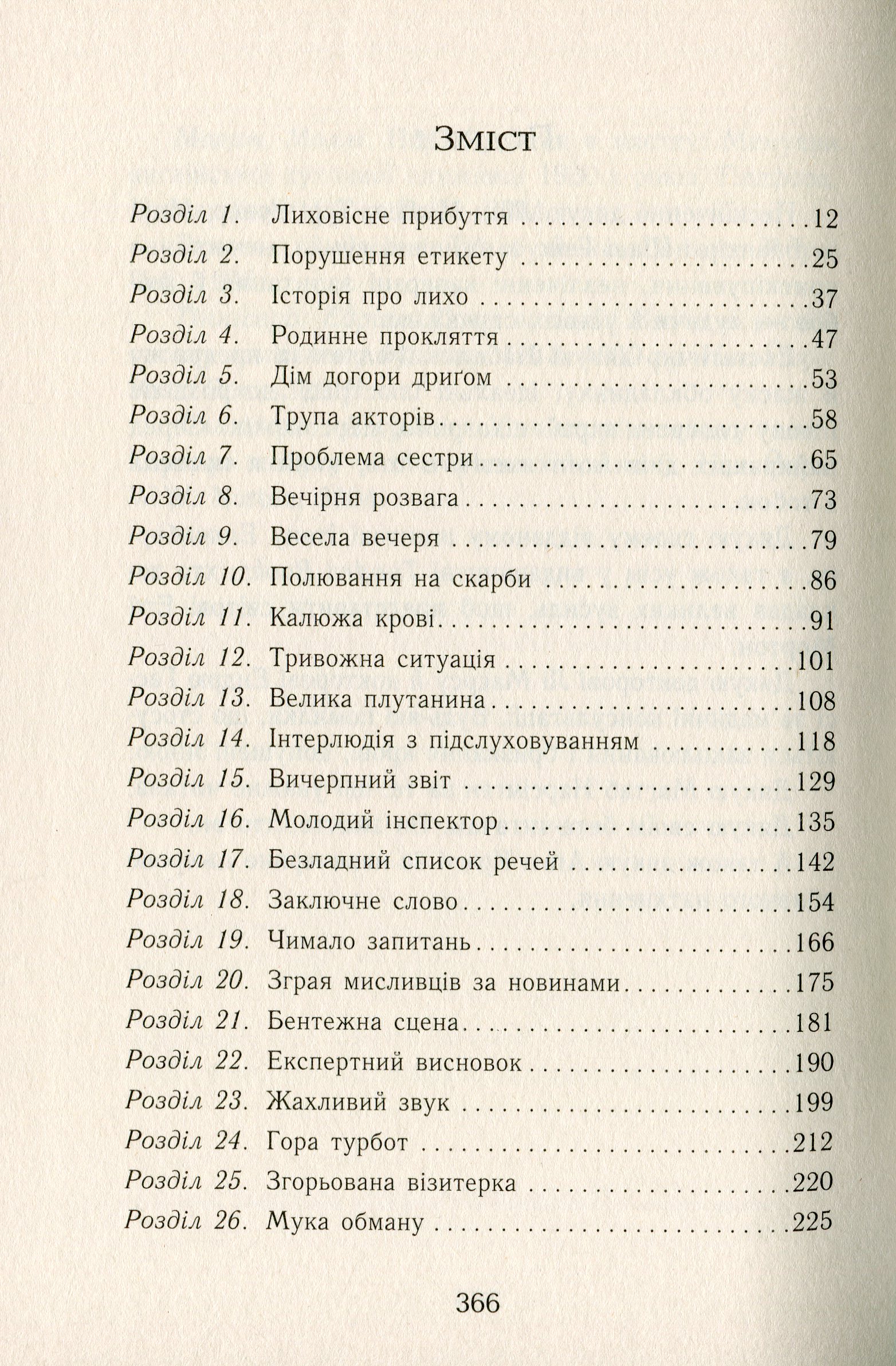 Книга "Еґґі Мортон. Королева таємниць. Небезпека в Оул-Парку" (у) (1692) 10