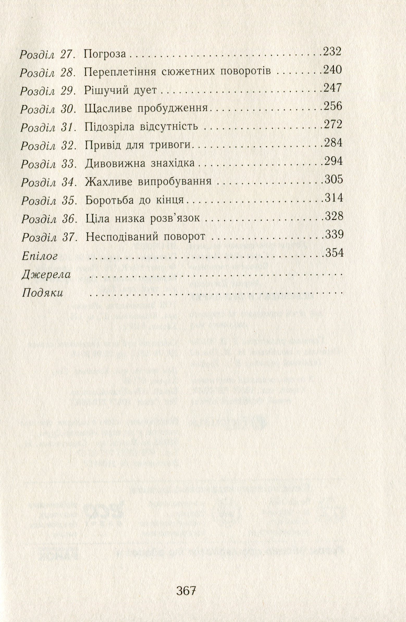 Книга "Еґґі Мортон. Королева таємниць. Небезпека в Оул-Парку" (у) (1692) 11