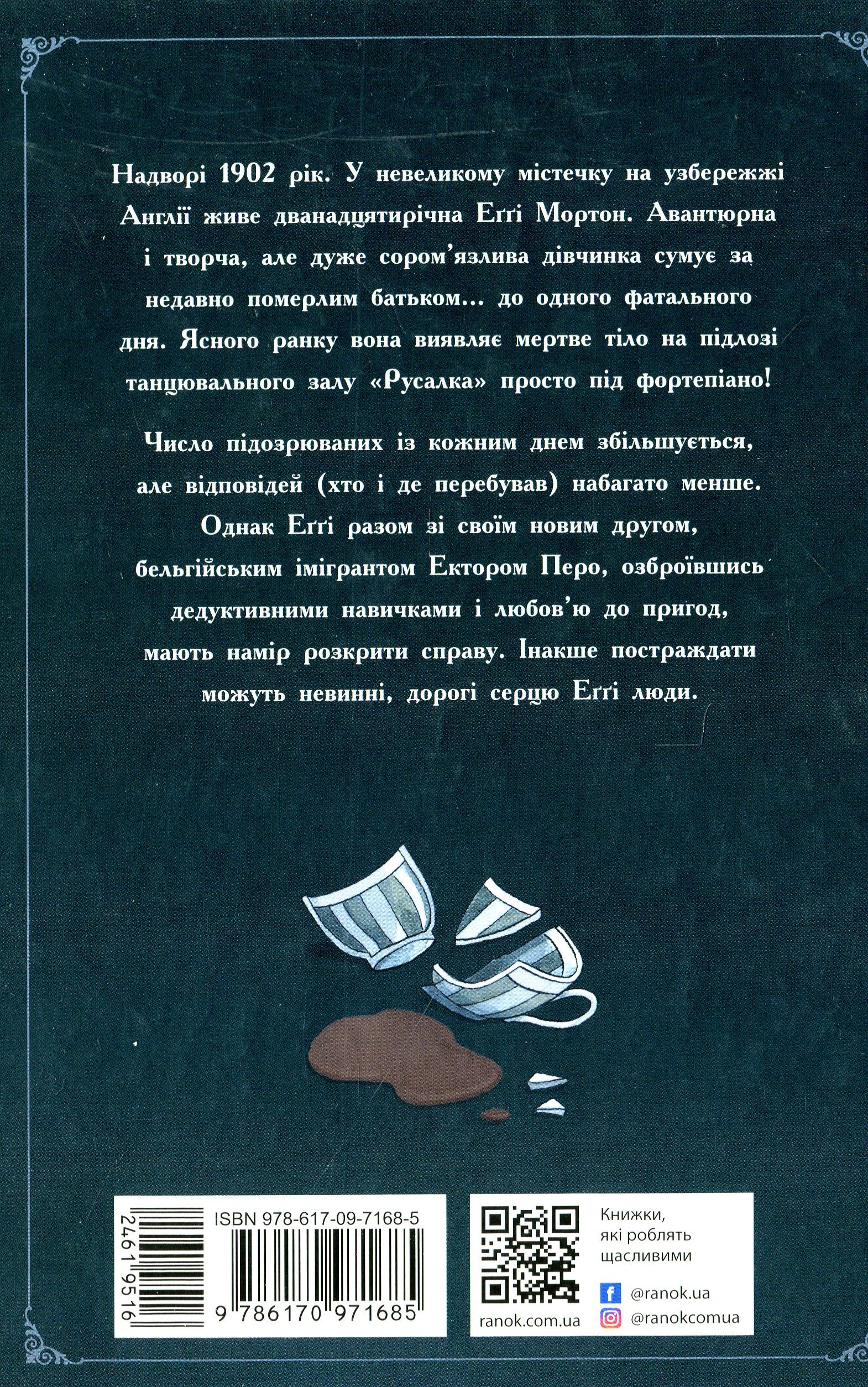 Книга "Эгги Мортон. Королева тайн. Тело под фортепиано. Джоселин М." (у) (1685) 1