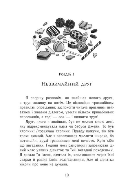 Книга "Эгги Мортон. Королева тайн. Тело под фортепиано. Джоселин М." (у) (1685) 6