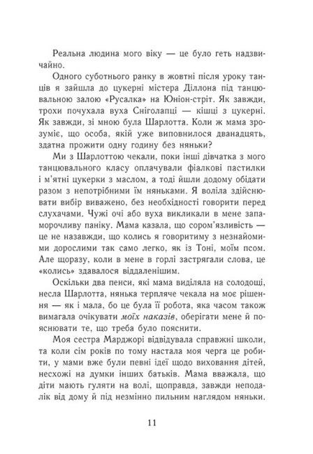 Книга "Эгги Мортон. Королева тайн. Тело под фортепиано. Джоселин М." (у) (1685) 7