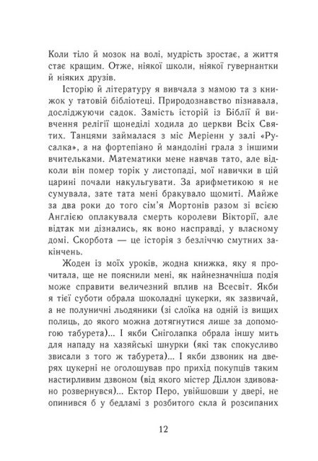 Книга "Эгги Мортон. Королева тайн. Тело под фортепиано. Джоселин М." (у) (1685) 8