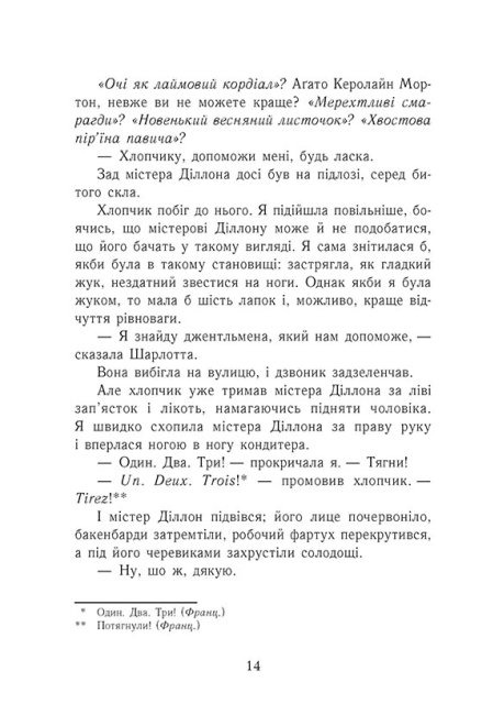 Книга "Эгги Мортон. Королева тайн. Тело под фортепиано. Джоселин М." (у) (1685) 10
