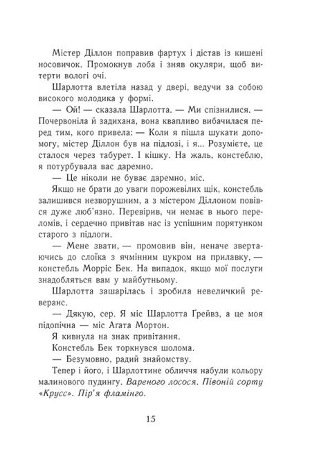 Книга "Эгги Мортон. Королева тайн. Тело под фортепиано. Джоселин М." (у) (1685) 11