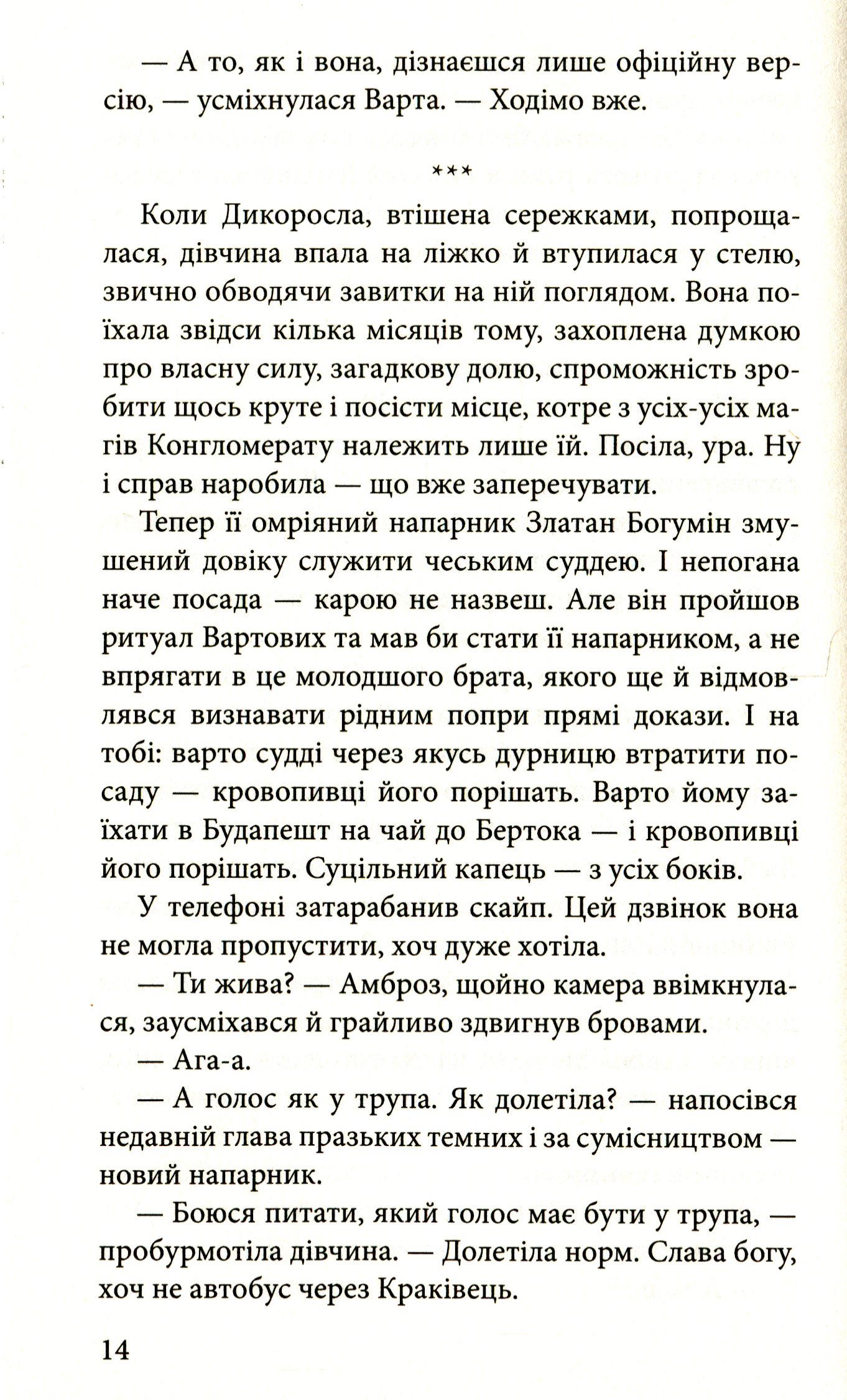 Книга "Время фэнтези. Матолинец Н. Стража в игре. Кн.3. Кровь Будапешта" (у) (0345) 8