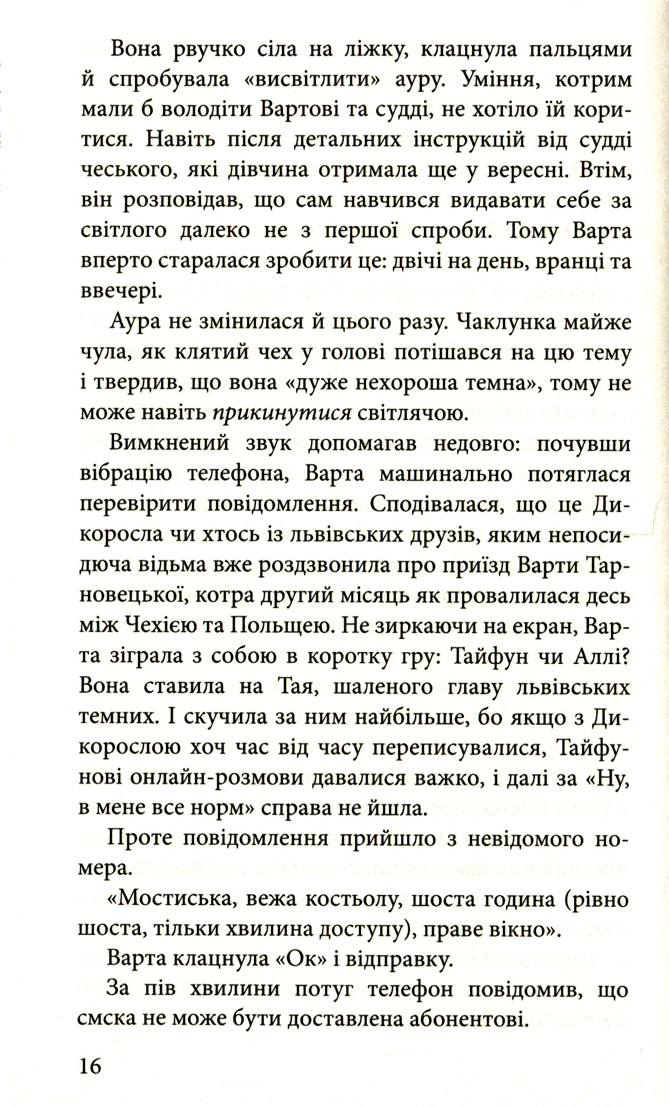 Книга "Время фэнтези. Матолинец Н. Стража в игре. Кн.3. Кровь Будапешта" (у) (0345) 10