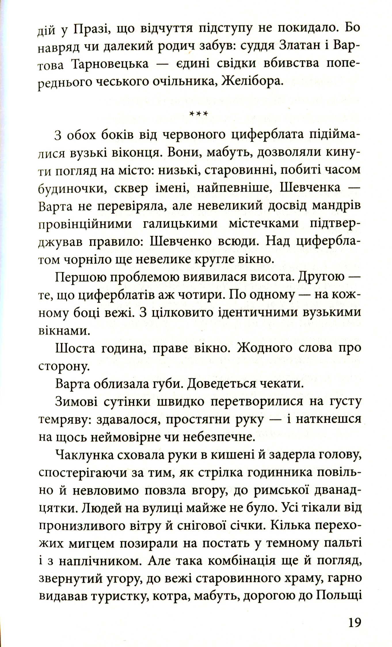 Книга "Время фэнтези. Матолинец Н. Стража в игре. Кн.3. Кровь Будапешта" (у) (0345) 13