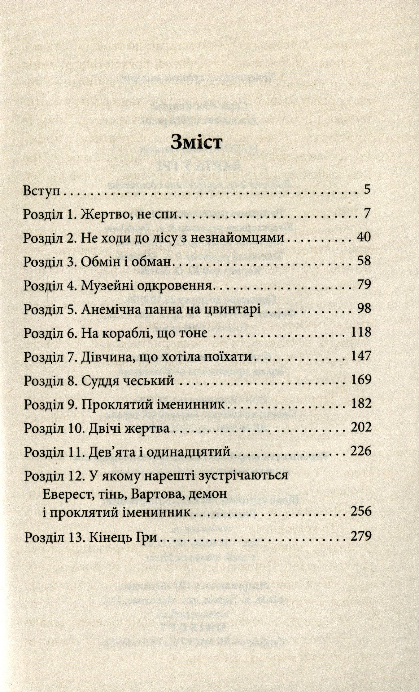 Книга "Время фэнтези. Матолинец Н. Варта в игре. Кн.1" т/о (у) (5318) 3