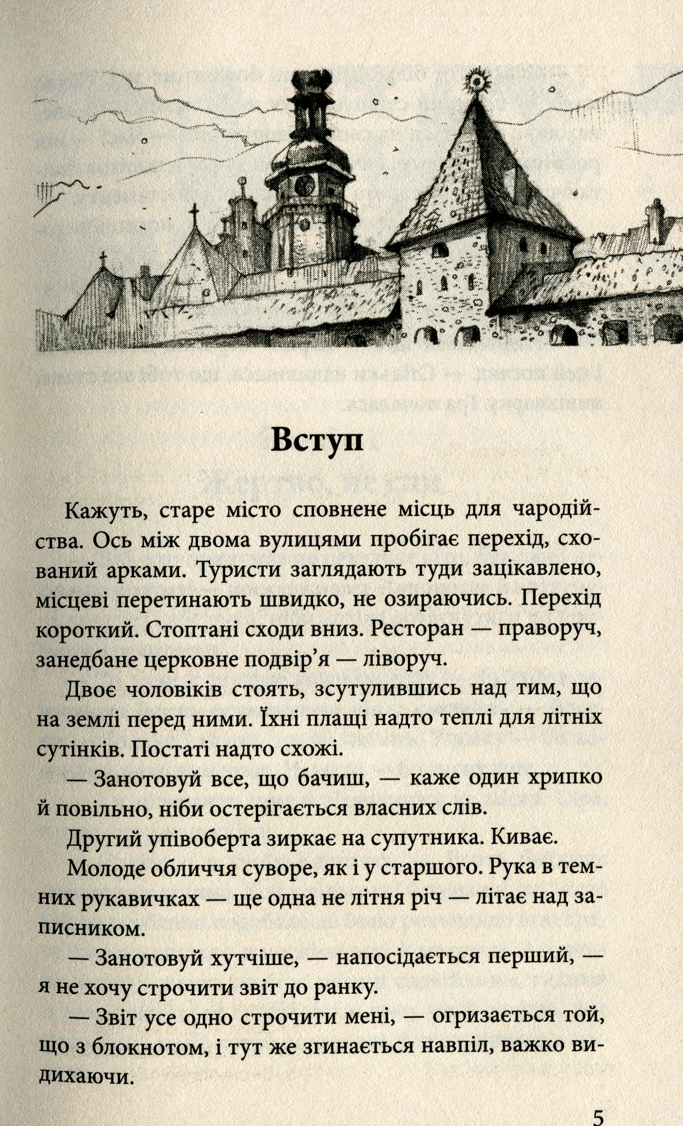 Книга "Время фэнтези. Матолинец Н. Варта в игре. Кн.1" т/о (у) (5318) 4