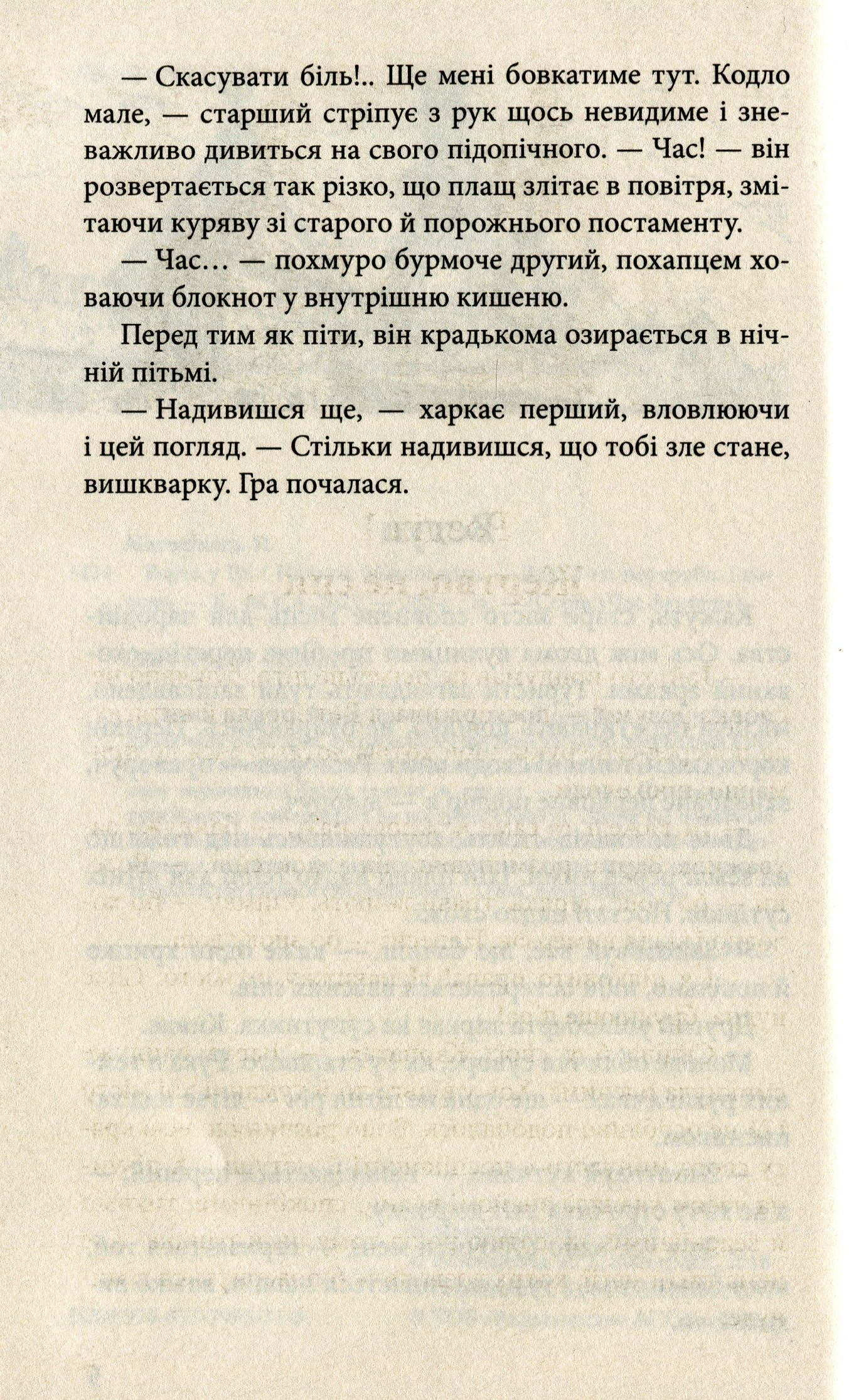 Книга "Время фэнтези. Матолинец Н. Варта в игре. Кн.1" т/о (у) (5318) 5