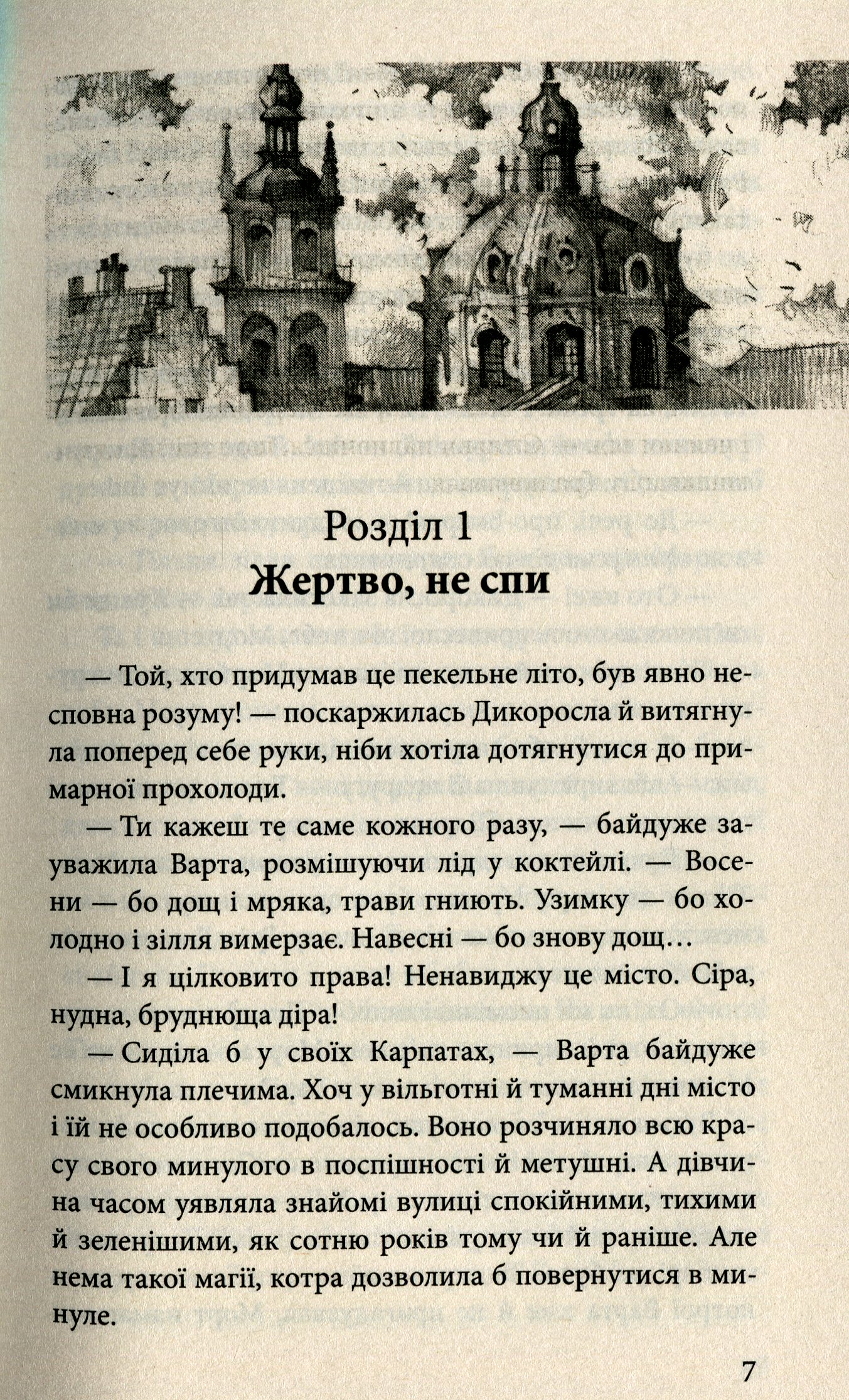 Книга "Время фэнтези. Матолинец Н. Варта в игре. Кн.1" т/о (у) (5318) 6